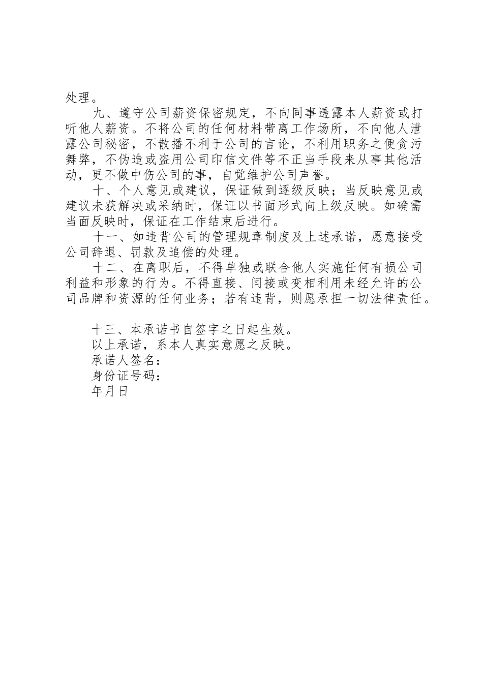 录用后个人工作承诺书_第2页