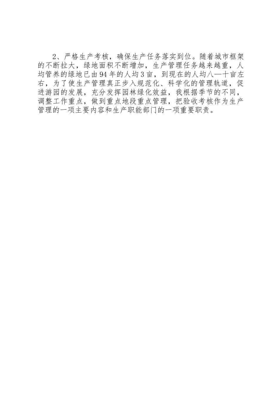 绿化系统党员述职报告[1]_第3页