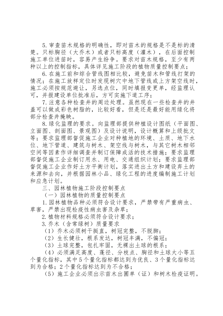 绿化种植标准范文大全_第3页