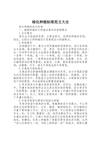 绿化种植标准范文大全