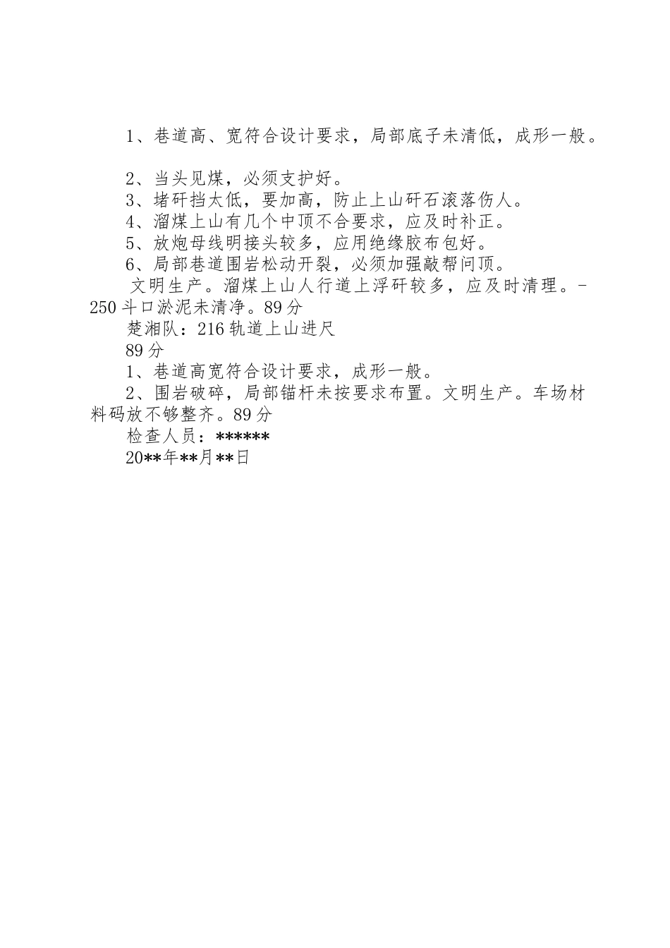 煤矿自查自纠安全检查情况_第3页