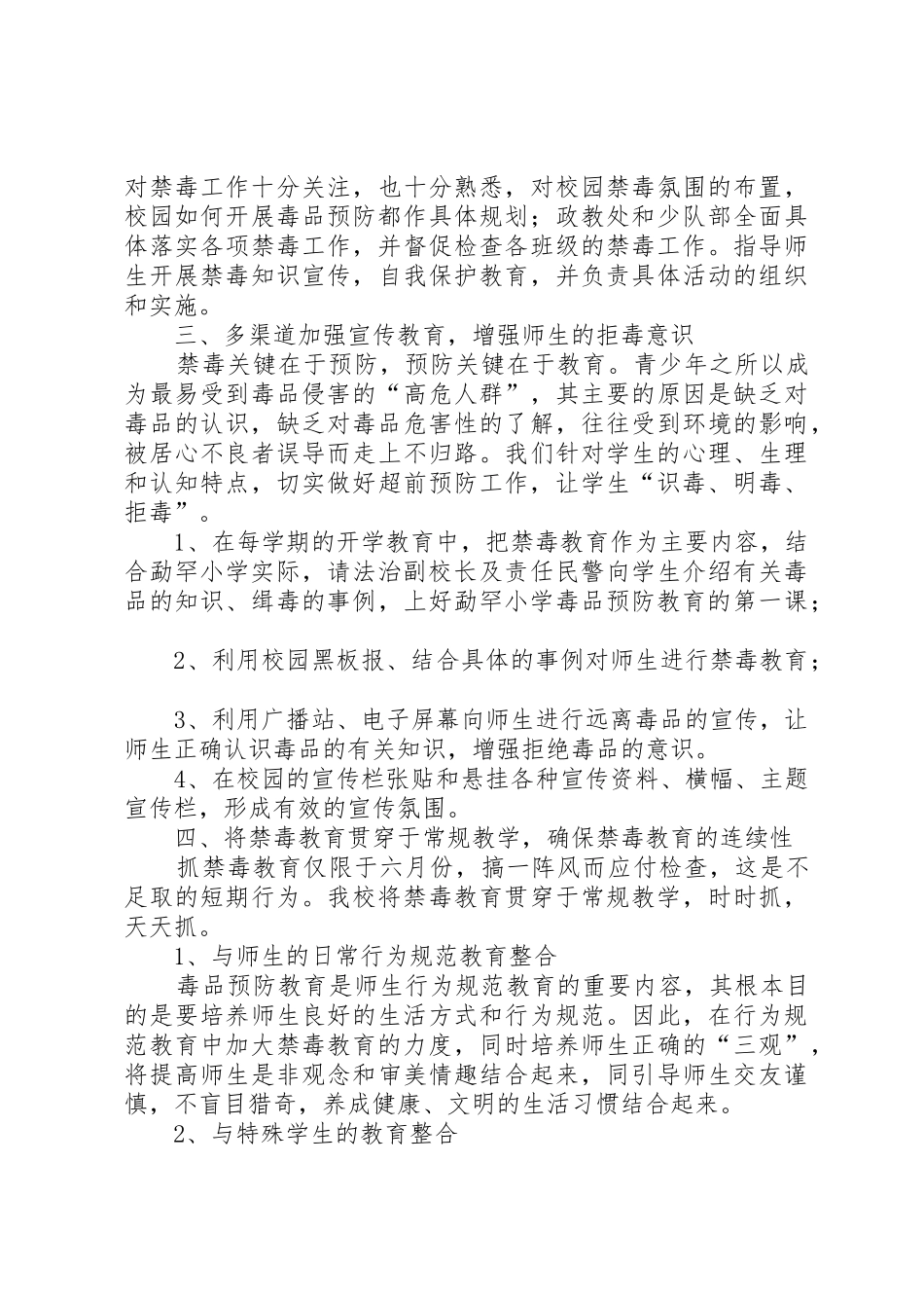 勐罕镇小学禁毒防艾简报_第2页