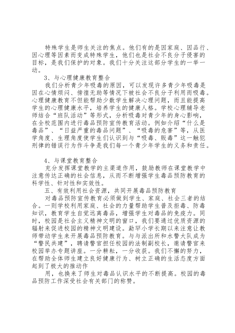 勐罕镇小学禁毒防艾简报_第3页