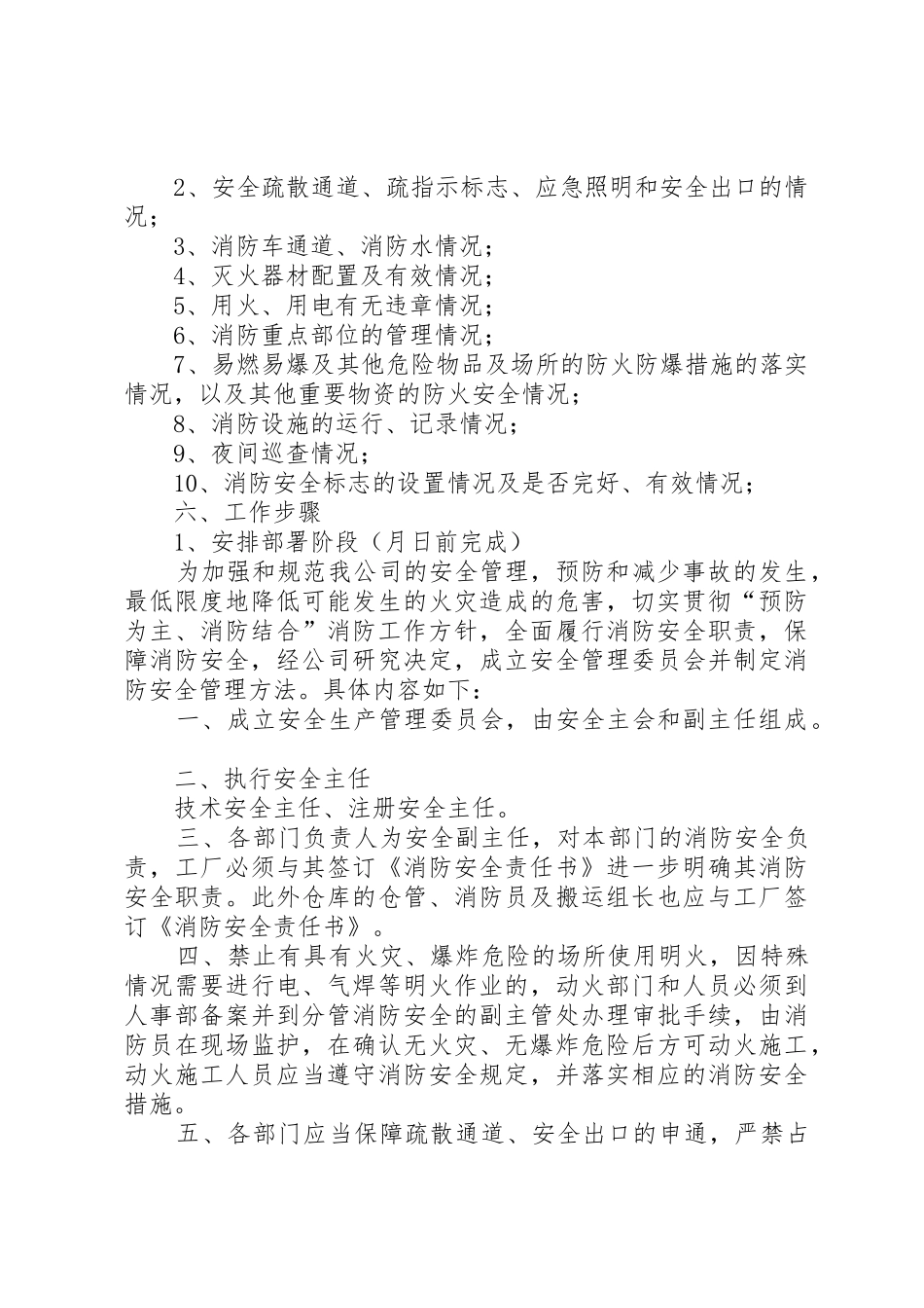 民爆库安全隐患治理工作方案_1_第2页