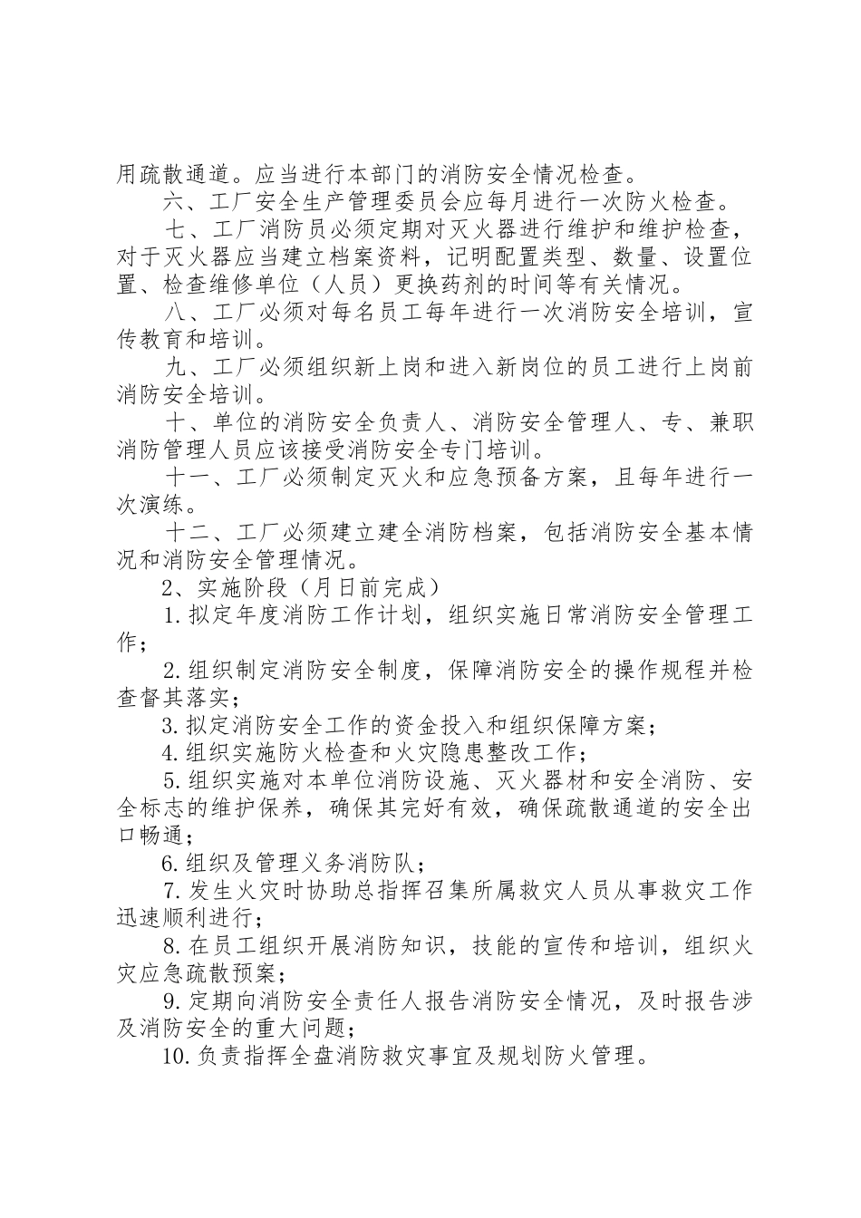 民爆库安全隐患治理工作方案_1_第3页