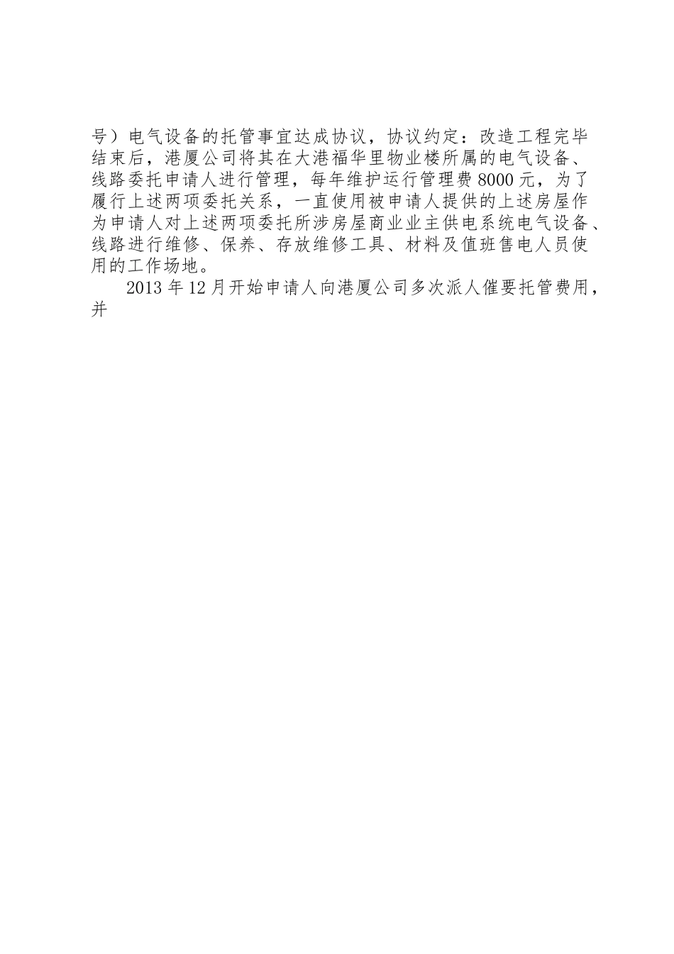 民事抗诉申请书_第2页