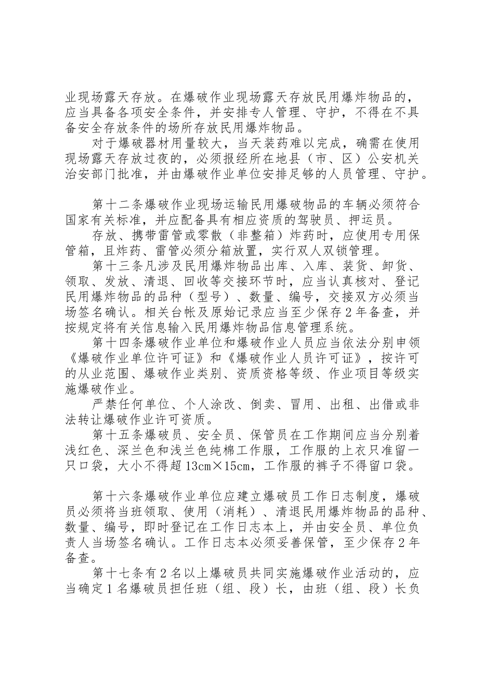 民用爆破物品安全管理条例[模版]_1_第3页