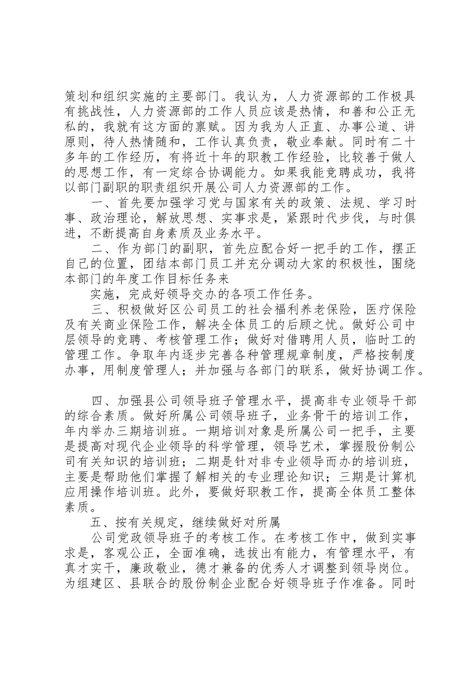 某某年竞职演说(公司人力资源部副主任)范文_第2页