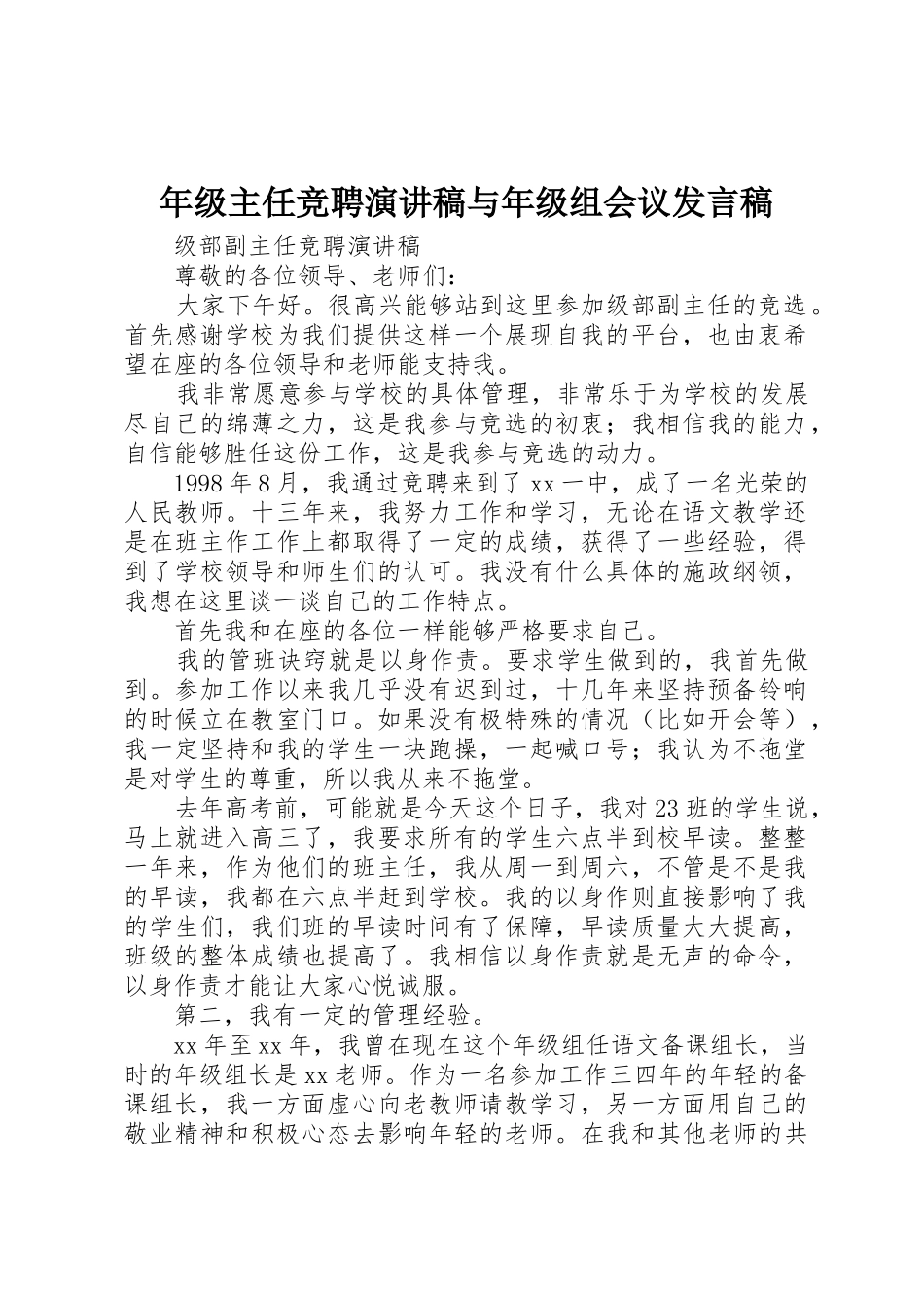 年级主任竞聘演讲稿与年级组会议发言稿_第1页