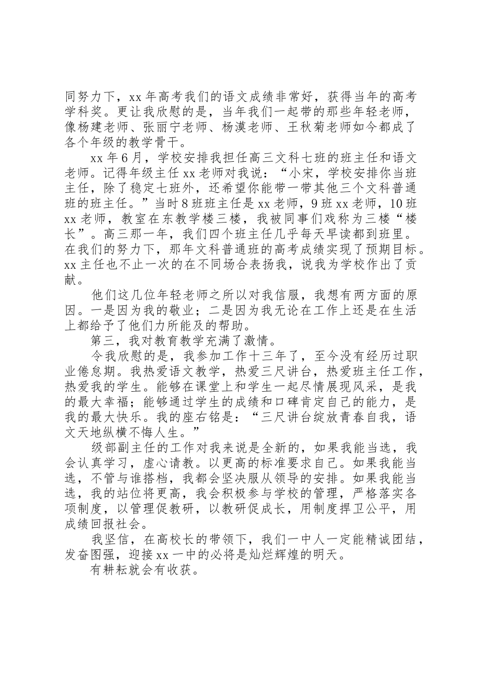 年级主任竞聘演讲稿与年级组会议发言稿_第2页