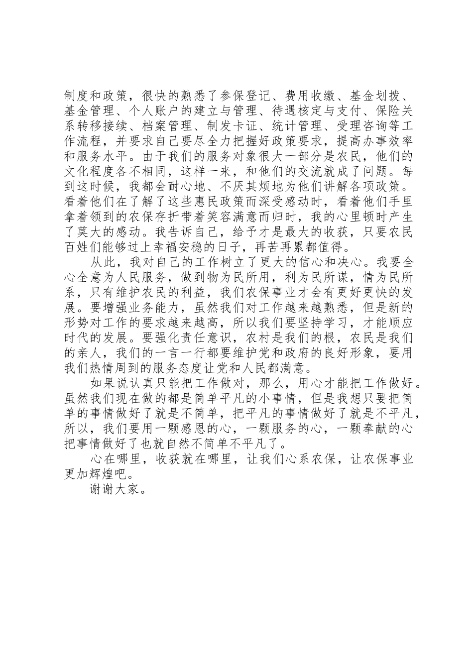 农保中心演讲稿：心随农保一起走_第2页