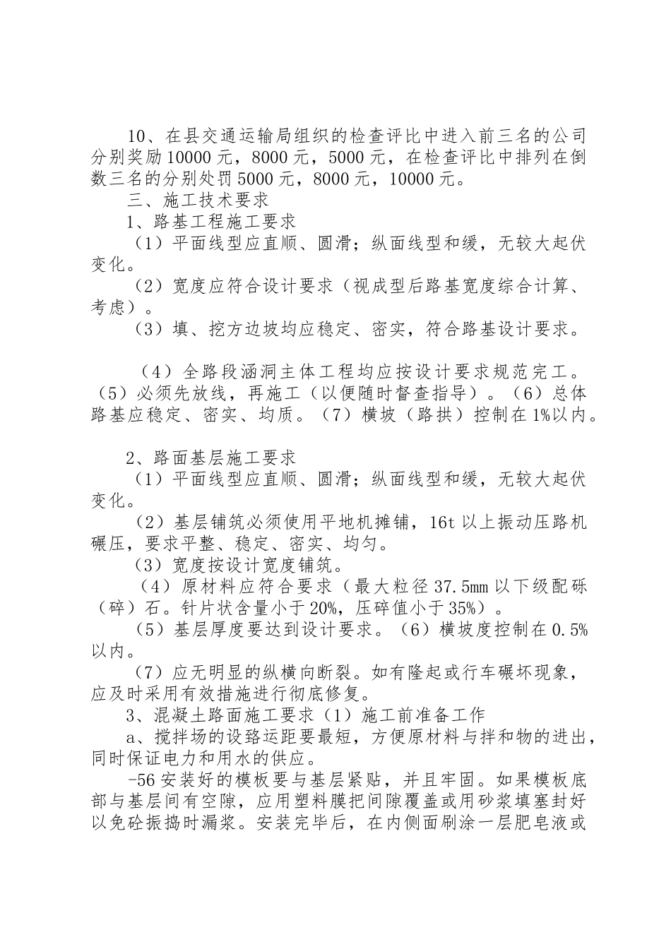 农村公路通畅工程管理制度[精选五篇]_第2页