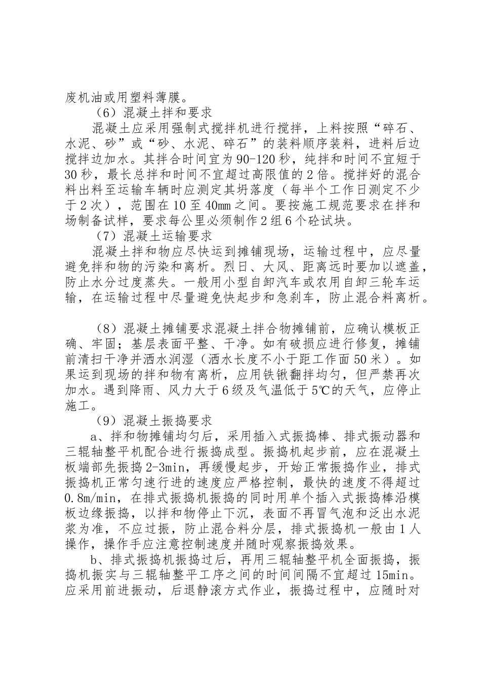 农村公路通畅工程管理制度[精选五篇]_第3页