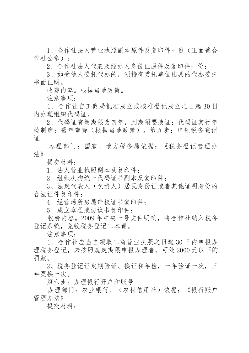 农村合作社登记管理条例成立条件_第2页