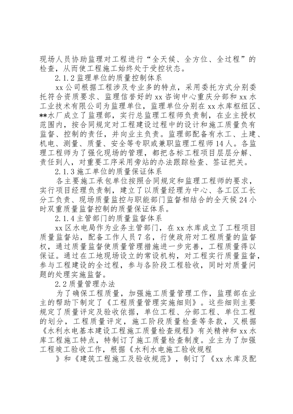 农村水库建设质量管理控制_第2页