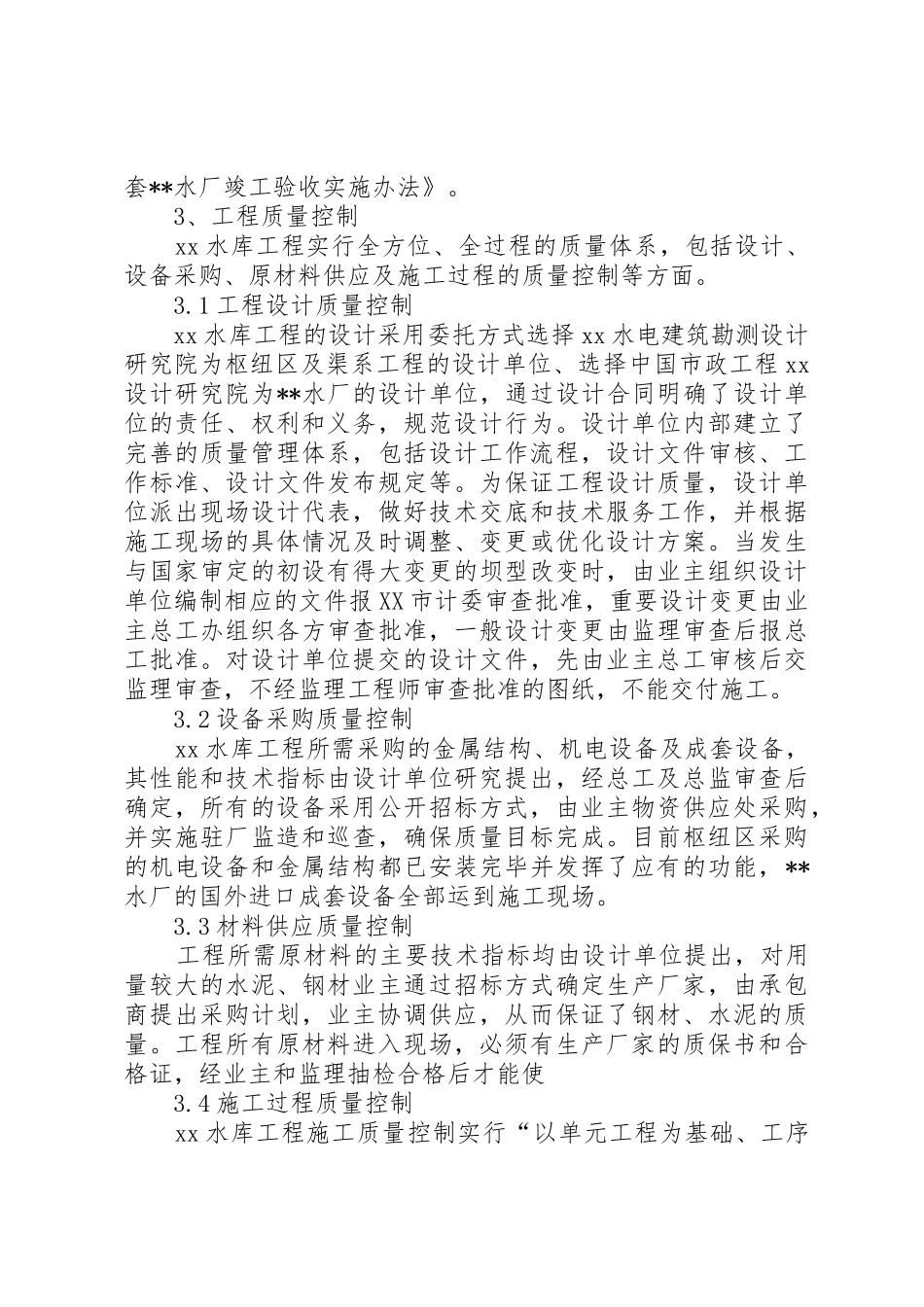农村水库建设质量管理控制_第3页