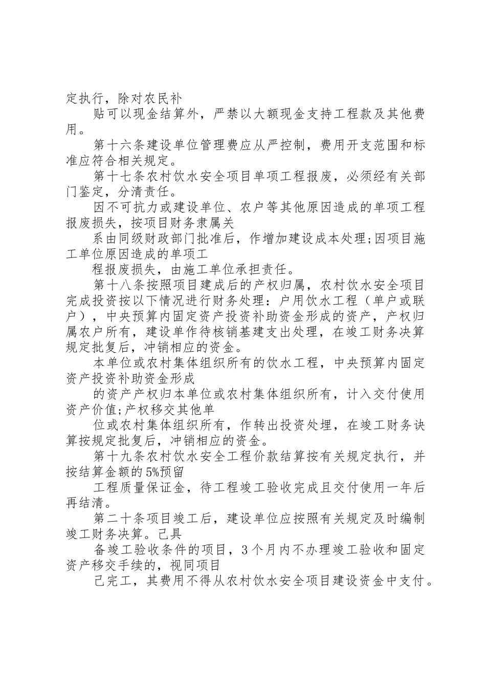 农村饮水安全项目建设资金管理办法_第3页