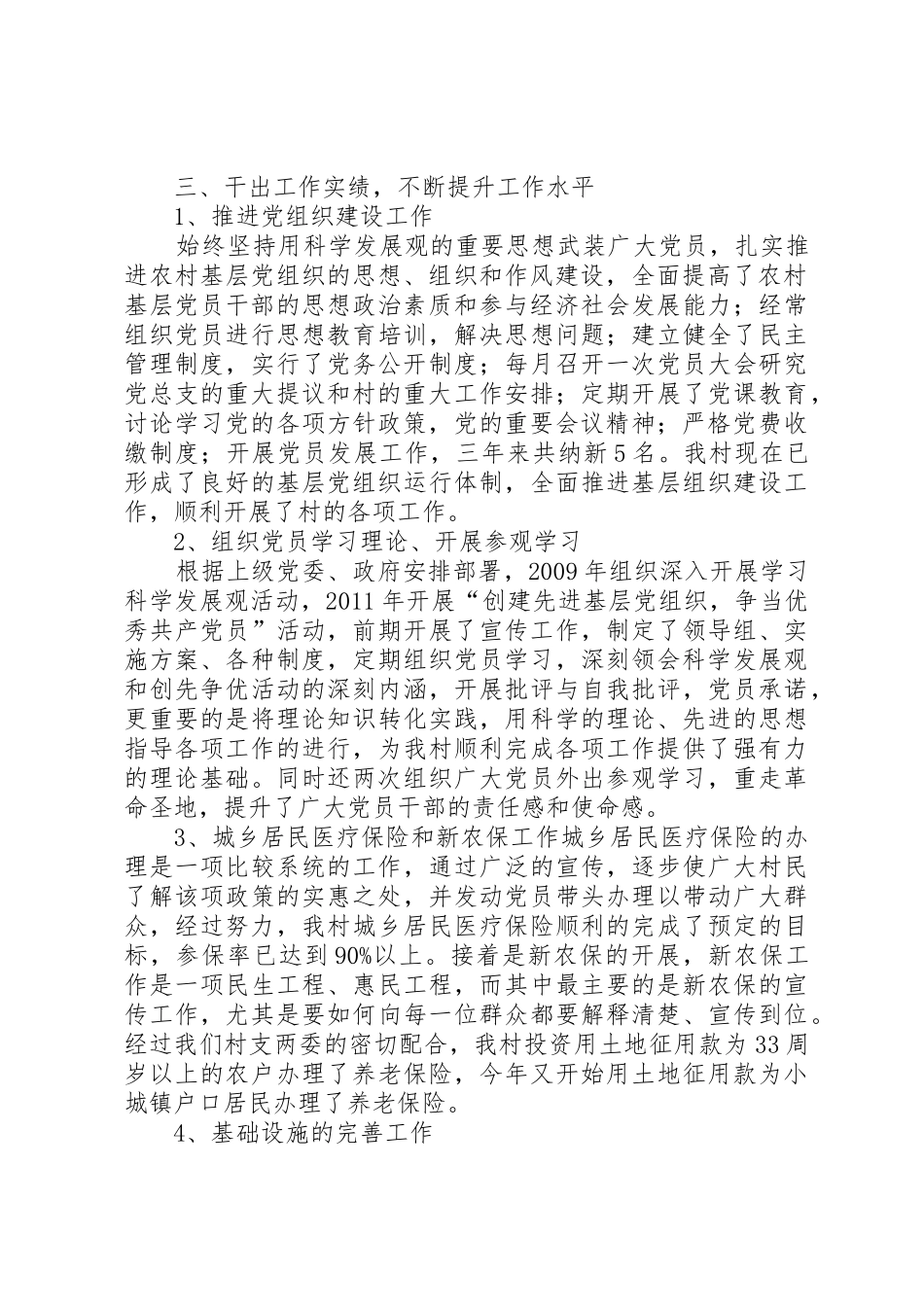 农村支部书记述职报告简短_第2页