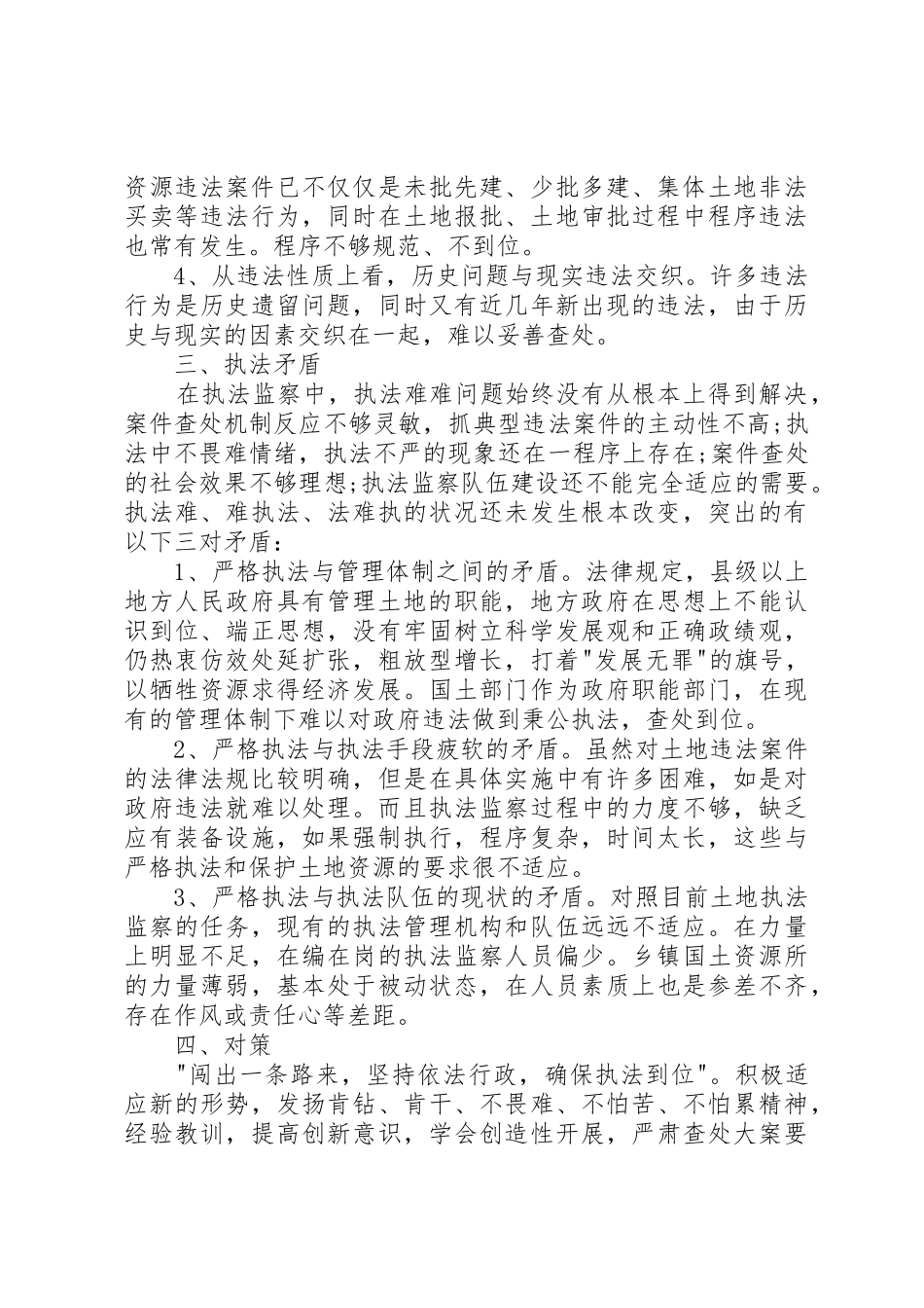 农村自建房存在的问题和对策_第2页