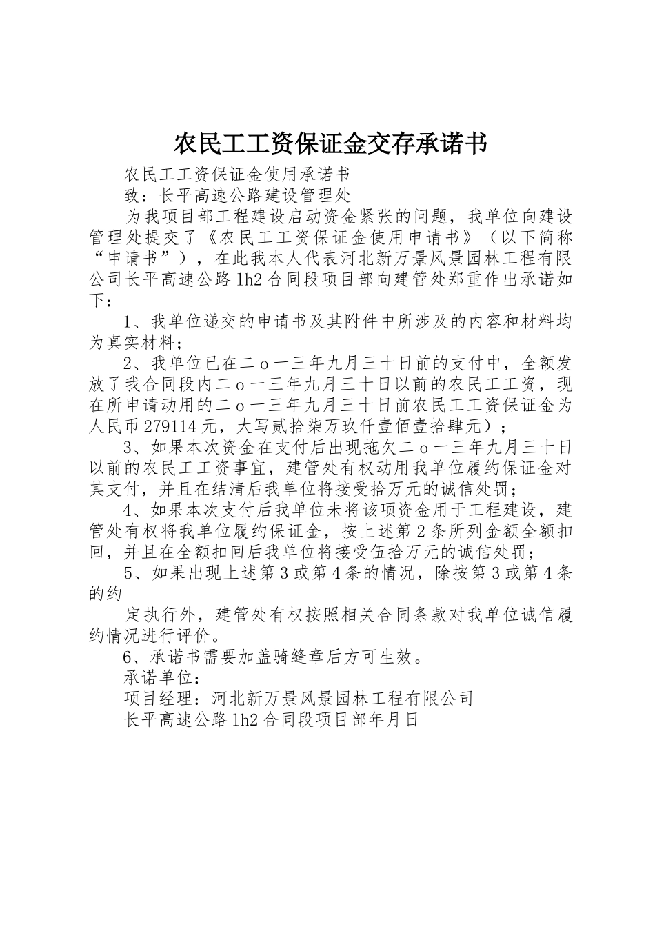 农民工工资保证金交存承诺书_第1页