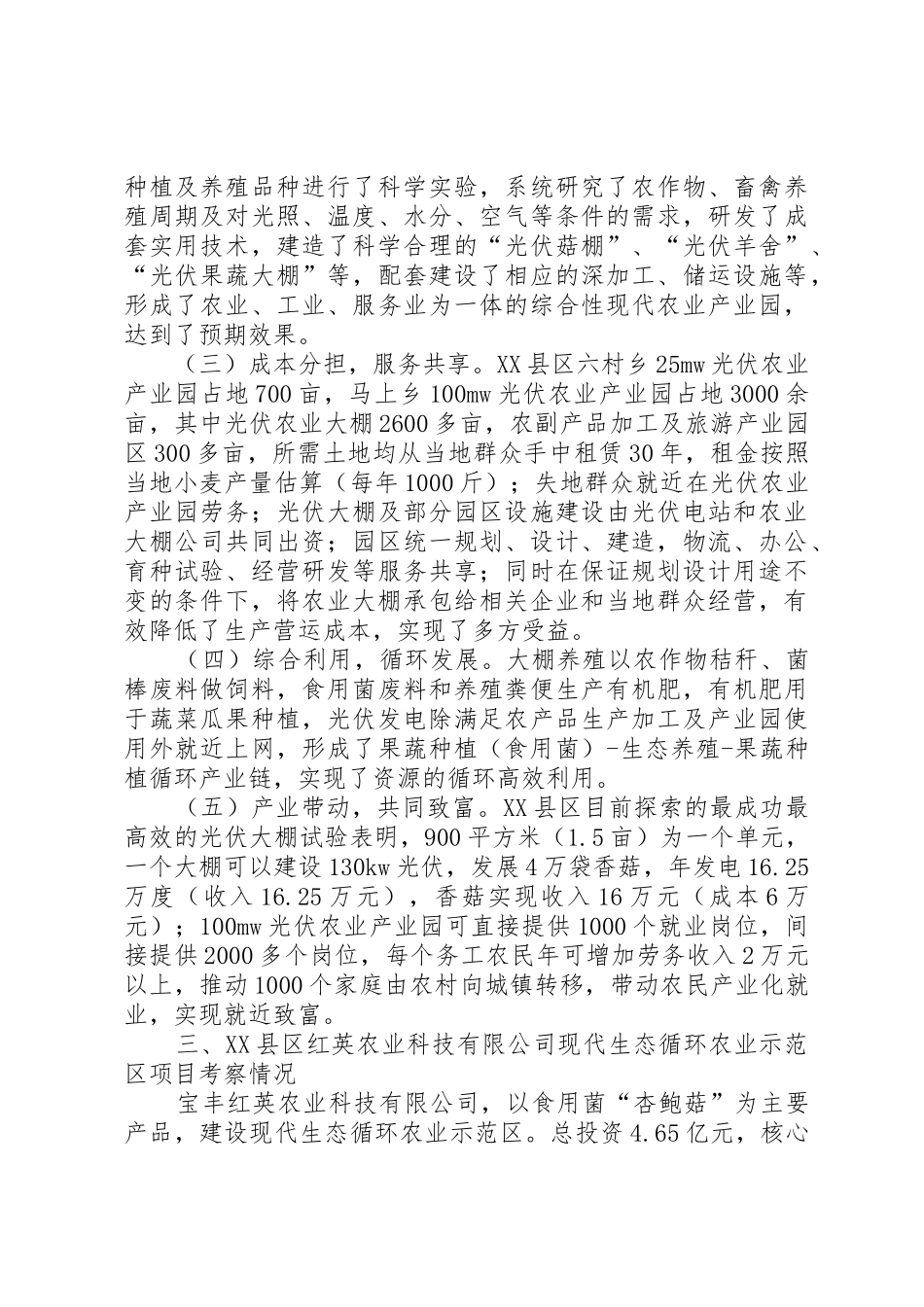 农业光伏考察报告2.0_第3页