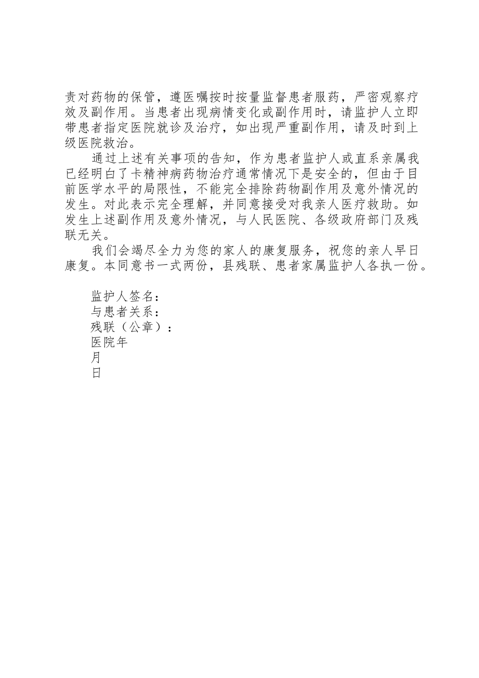 贫困精神病患者医疗救助知情同意书_第2页