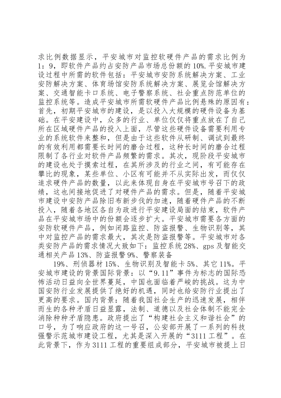 平安城市接入报告_第2页