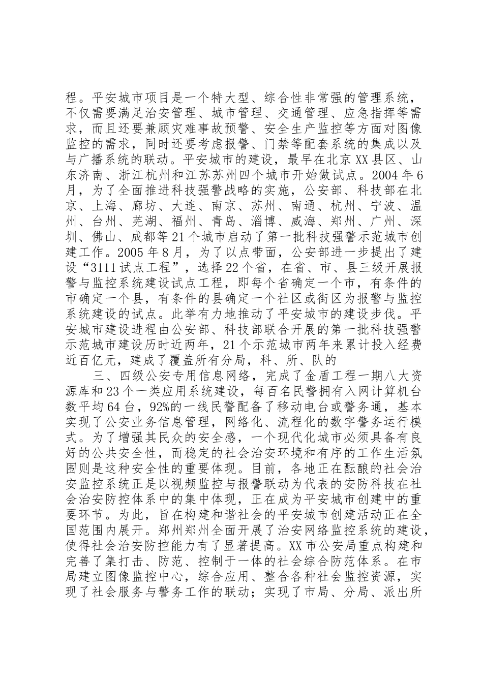 平安城市接入报告_第3页