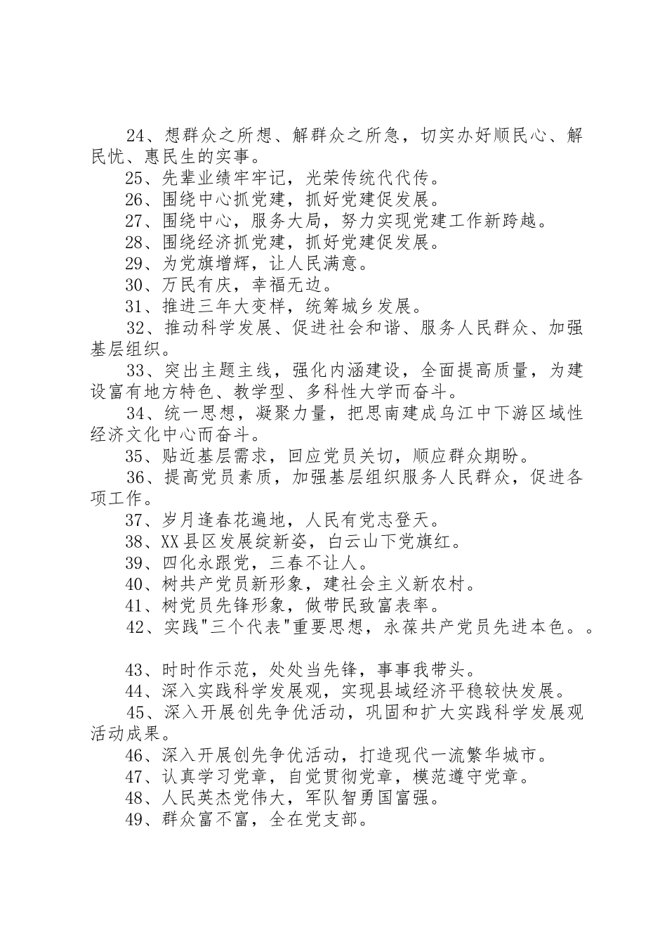 七一建党节宣传标语11句_1_第2页