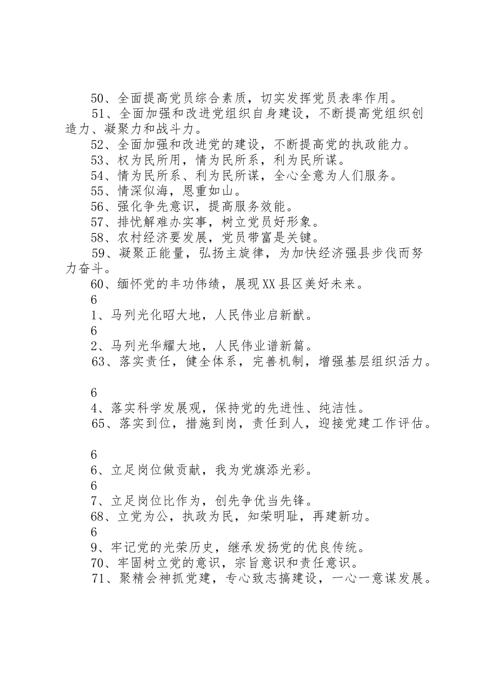 七一建党节宣传标语11句_1_第3页