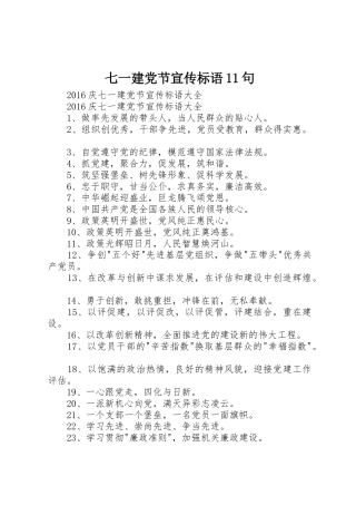 七一建党节宣传标语11句_1