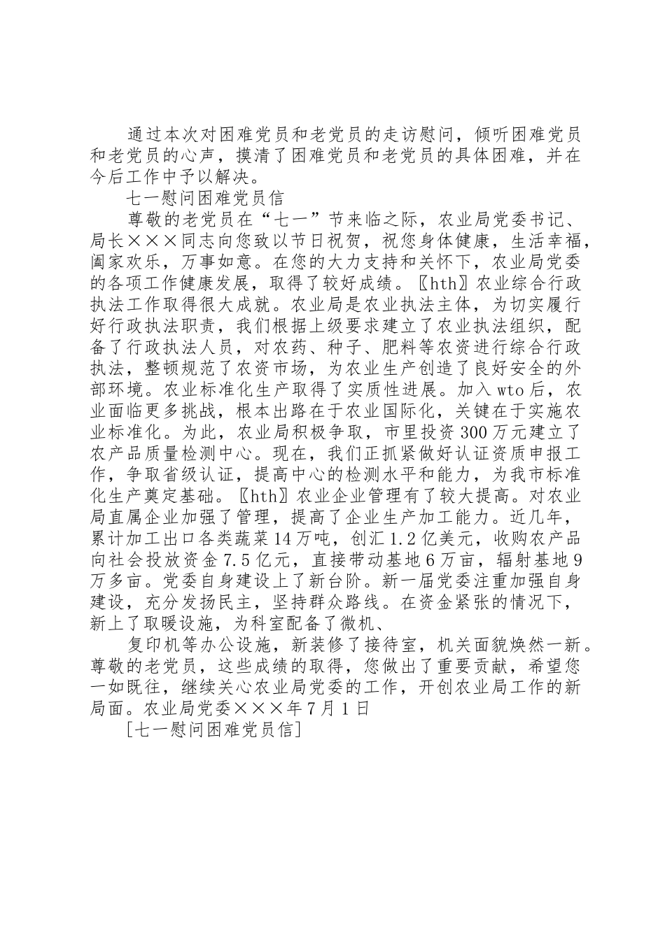 七一慰问困难党员信[五篇范例]_第2页