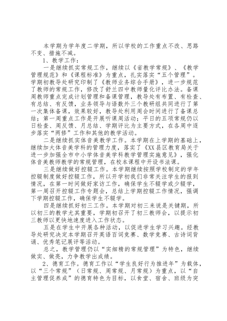 期初督导检查汇报1314二期_第2页