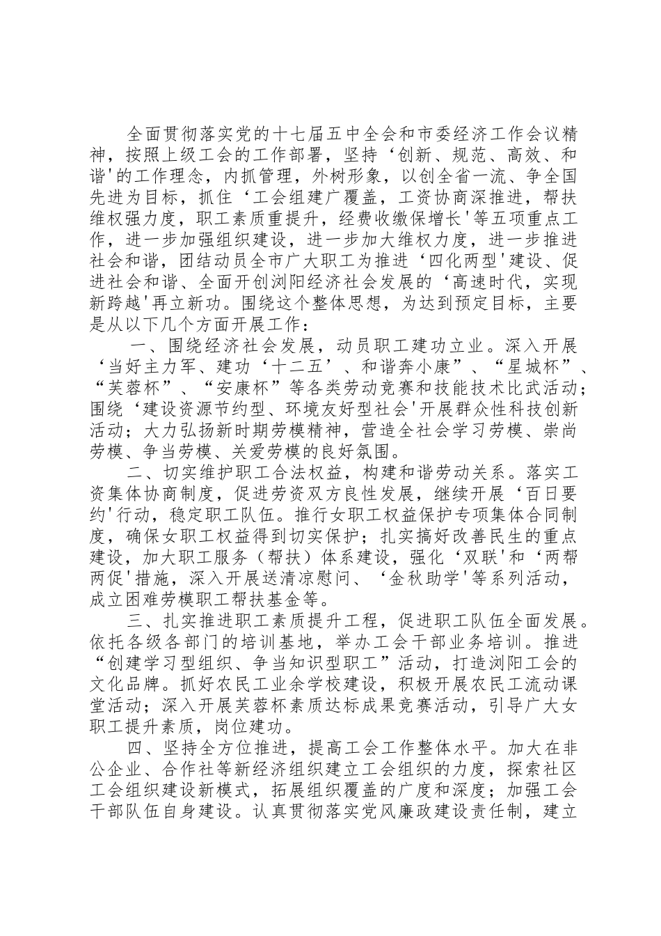 企业调研座谈会上的发言材料_1_第2页