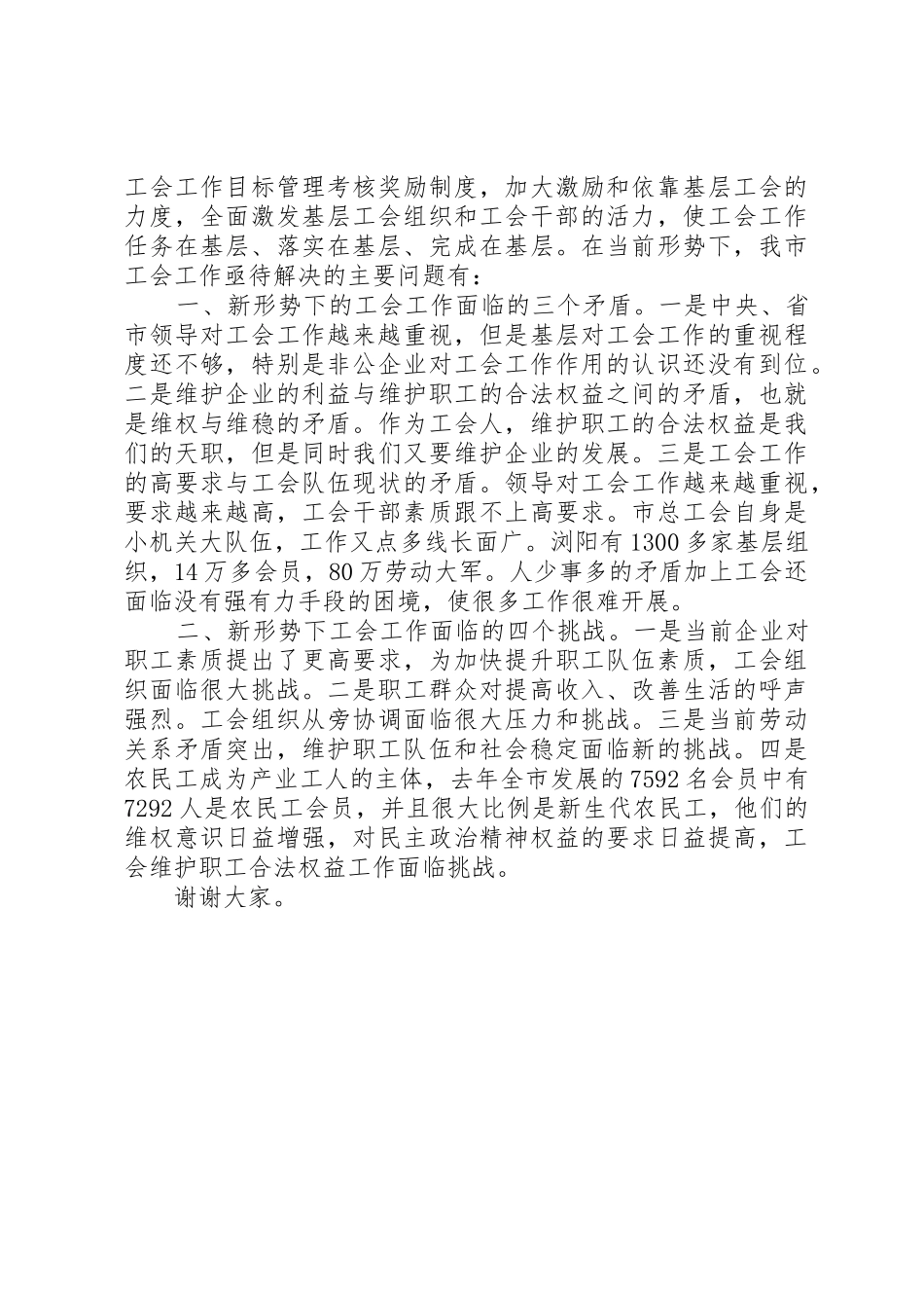 企业调研座谈会上的发言材料_1_第3页