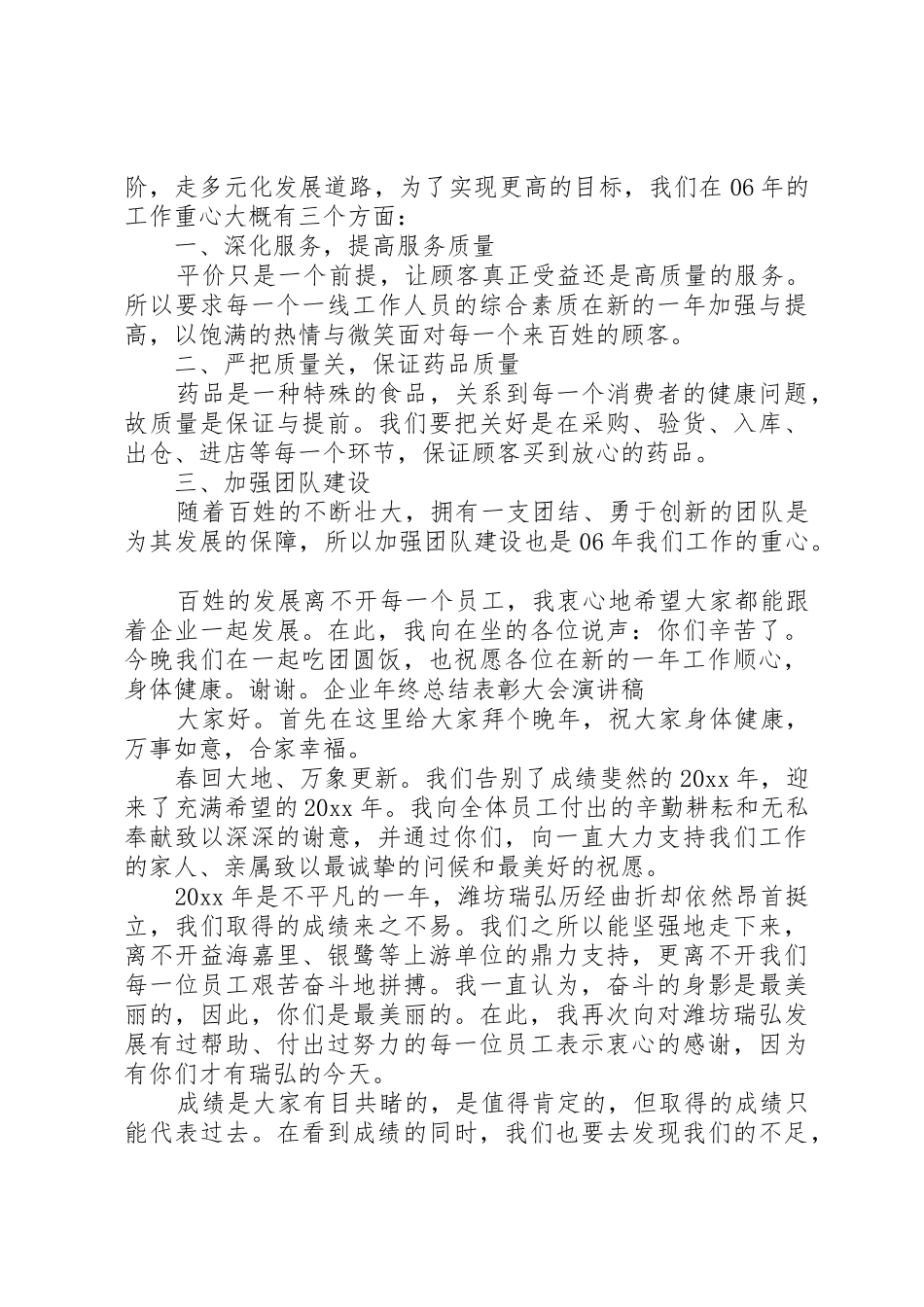 企业年终总结表彰大会演讲稿_第2页