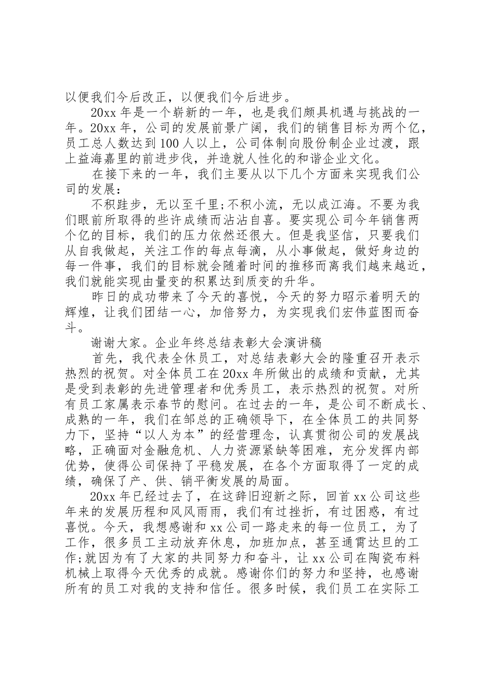企业年终总结表彰大会演讲稿_第3页