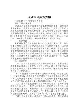 企业培训实施方案_1
