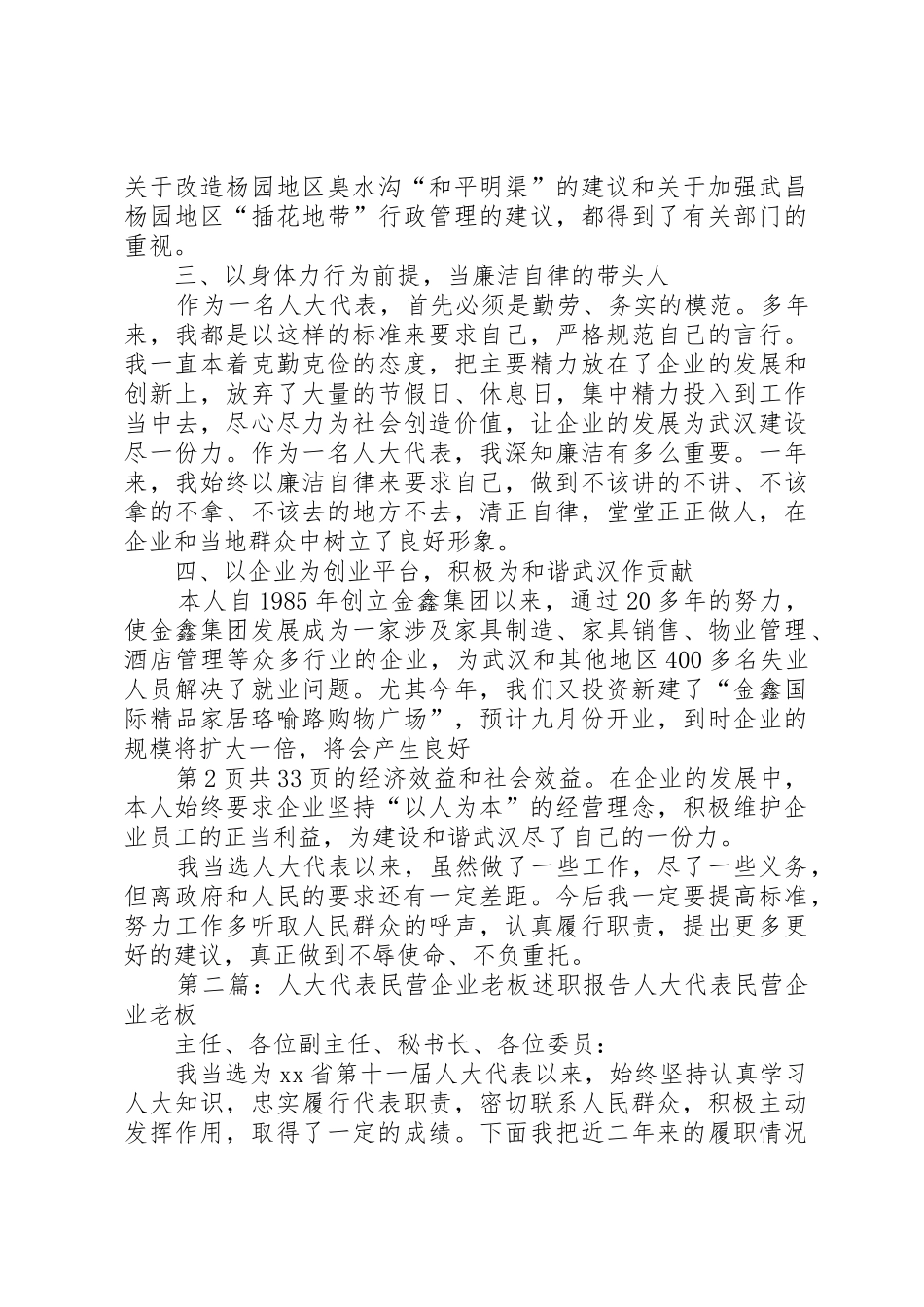 企业人大代表述职报告(多篇)_第2页