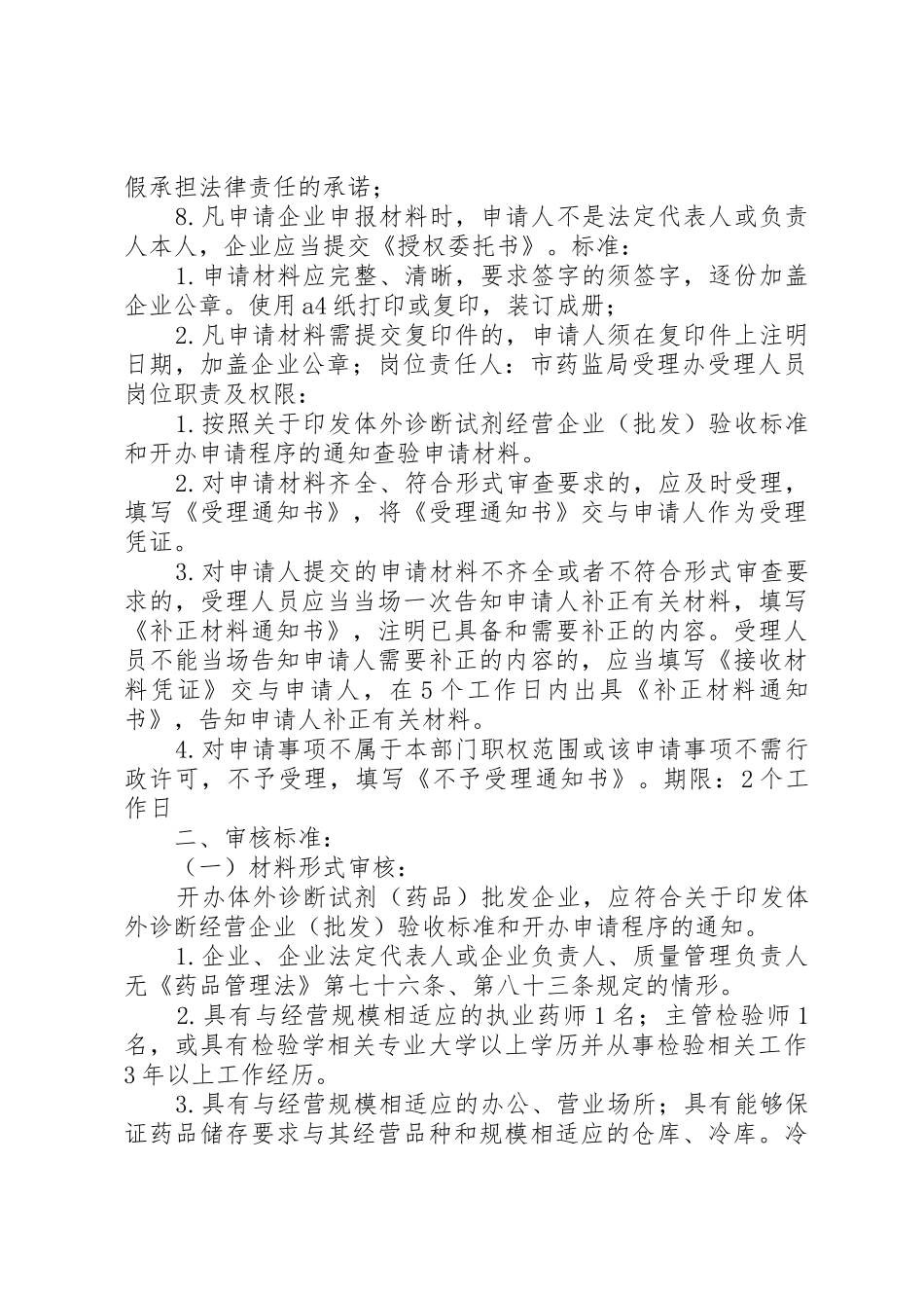 企业图书馆筹建方案_1_第2页