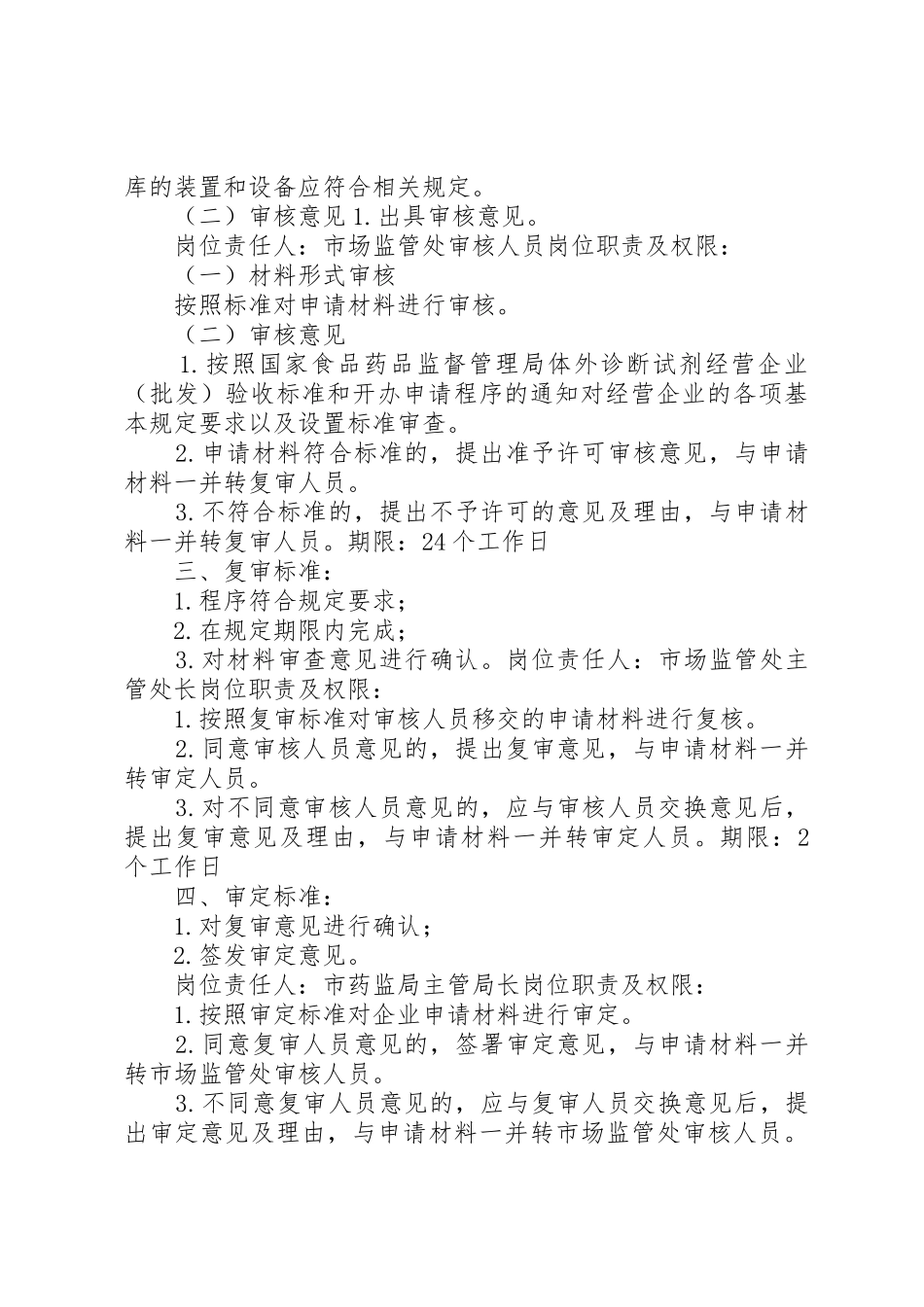 企业图书馆筹建方案_1_第3页