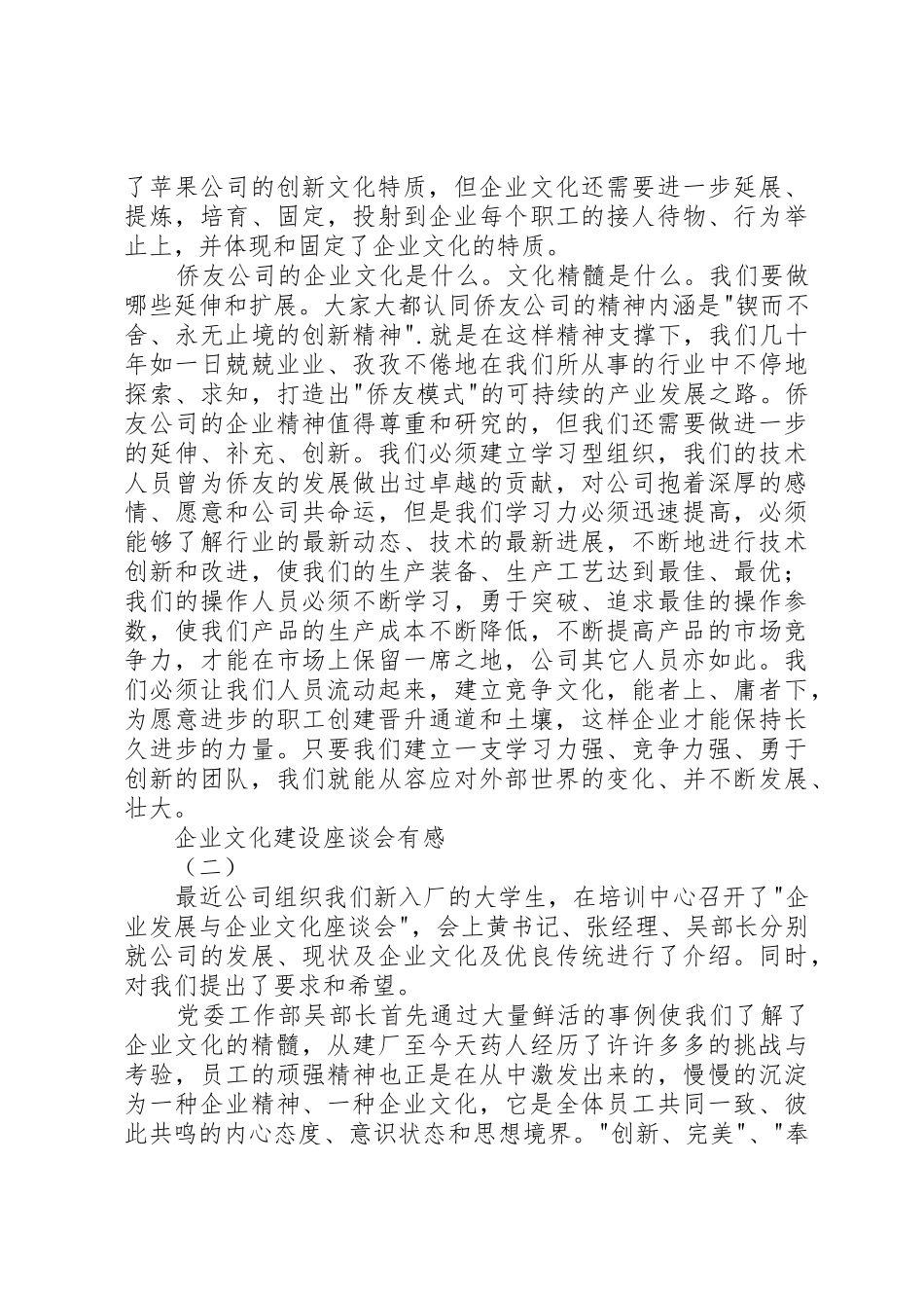 企业文化建设座谈会有感_第2页