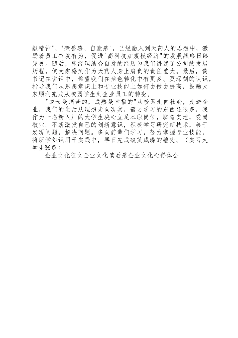 企业文化建设座谈会有感_第3页