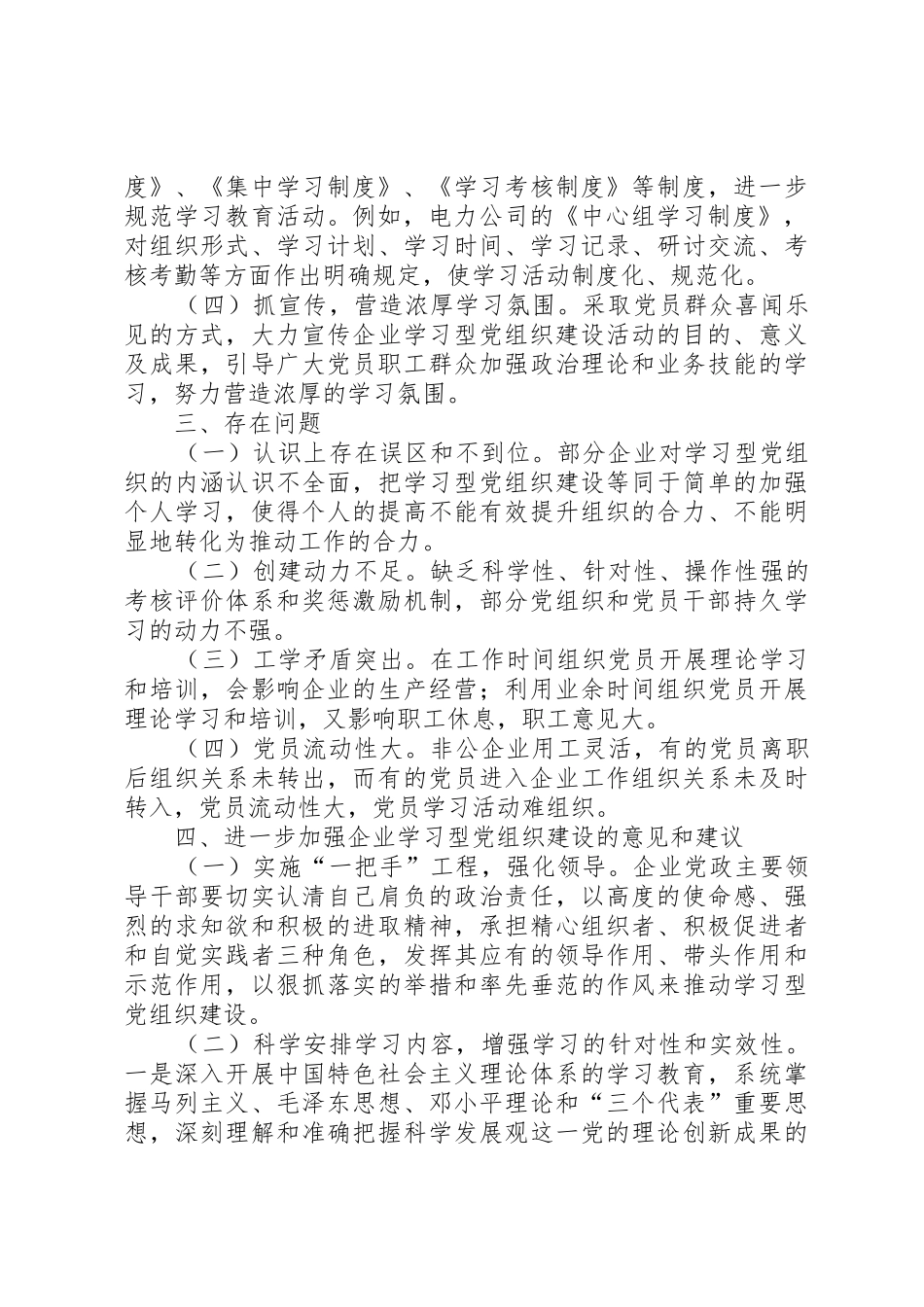 企业学习型党组织建设调研报告_1_第2页