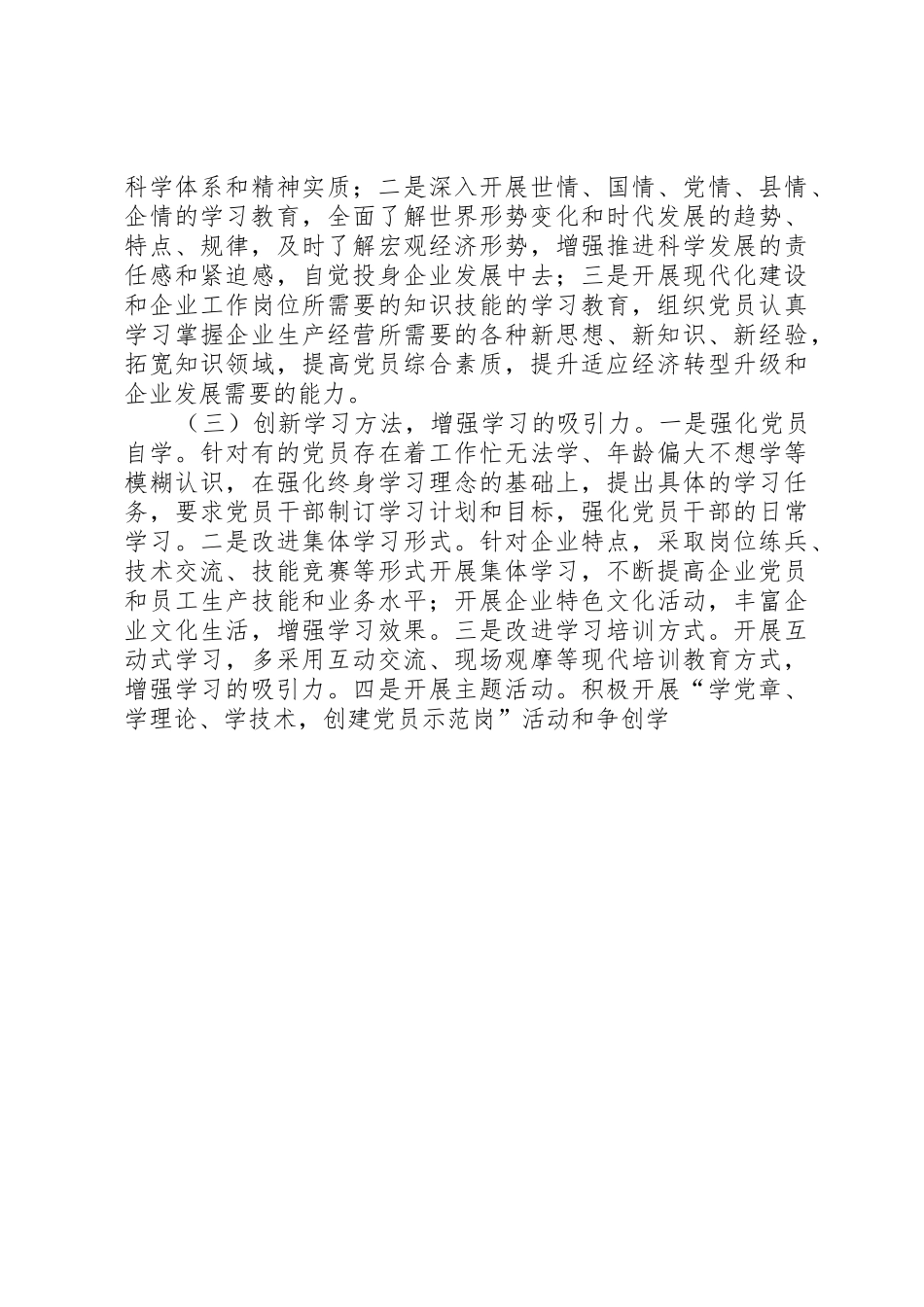 企业学习型党组织建设调研报告_1_第3页