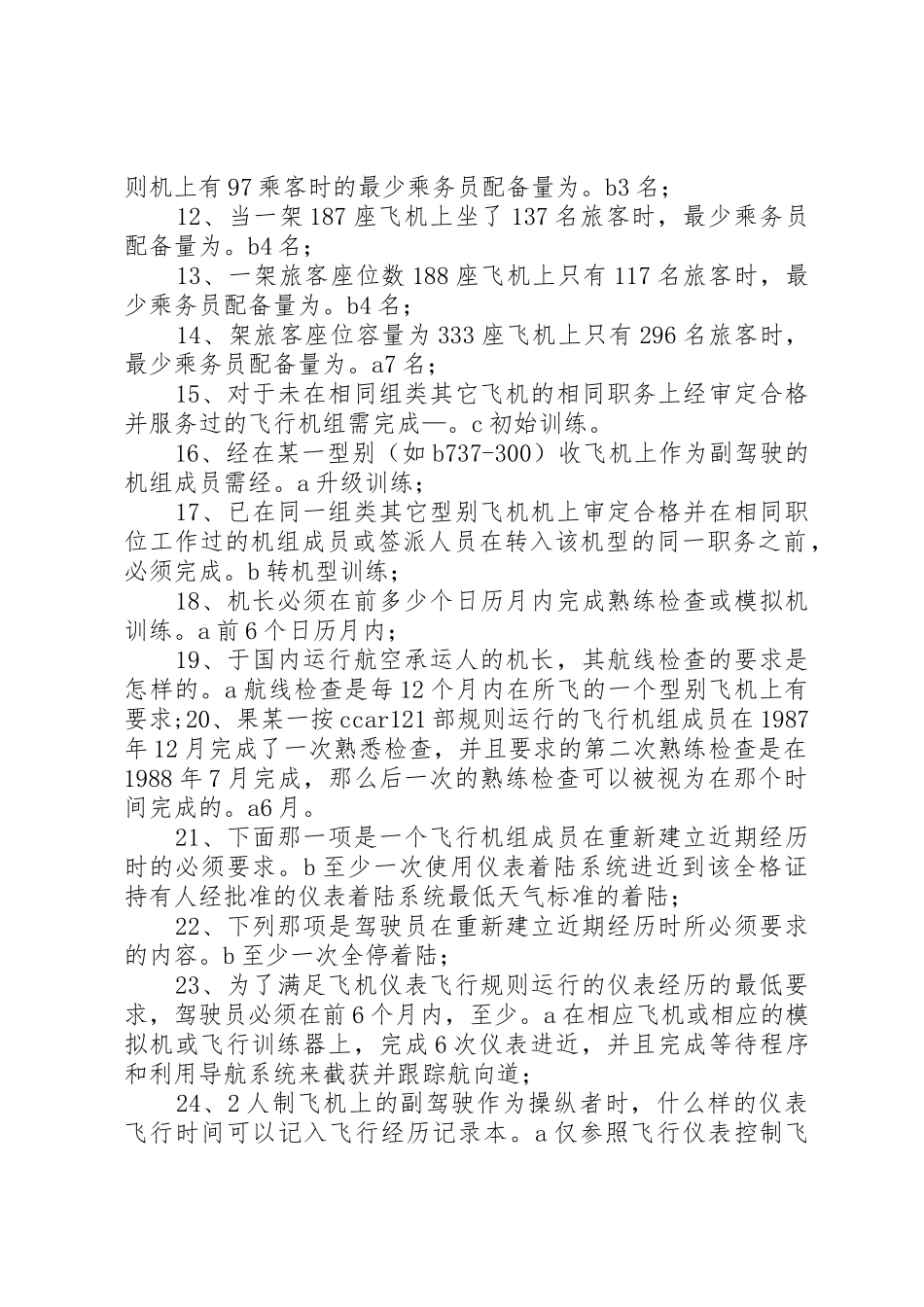 签派执照海航经验[最终定稿]_第2页