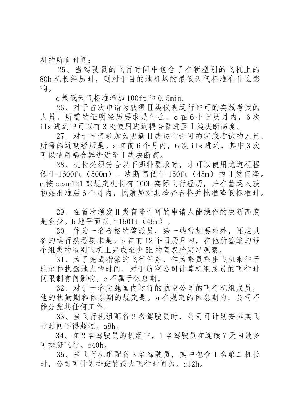 签派执照海航经验[最终定稿]_第3页