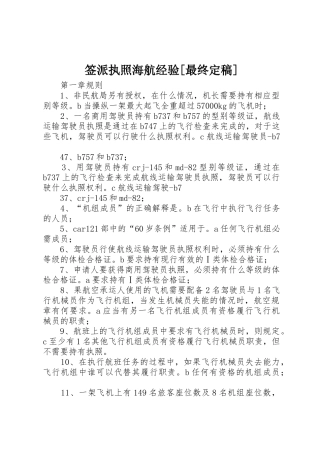 签派执照海航经验[最终定稿]