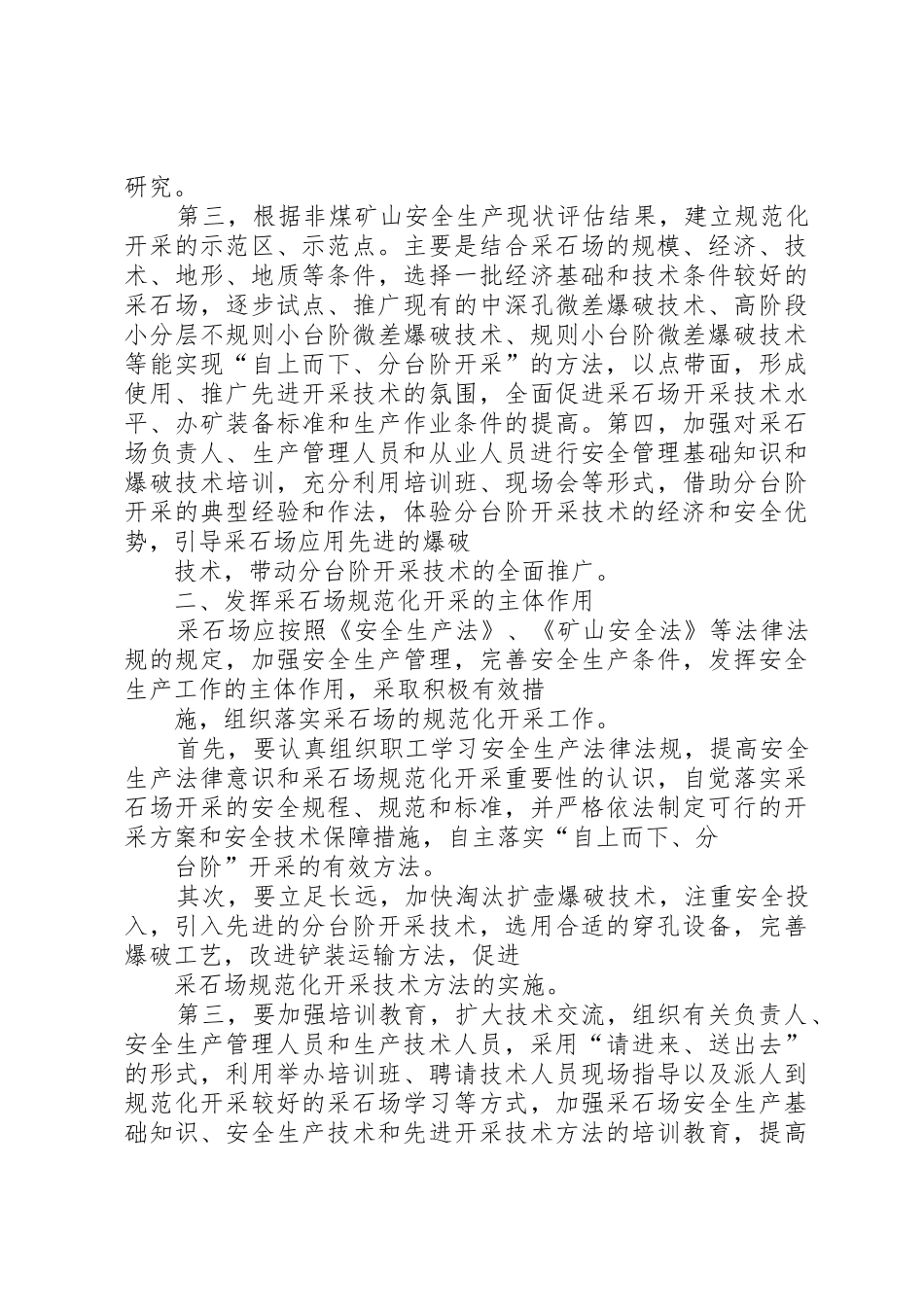 浅谈采石场的安全开采_第2页