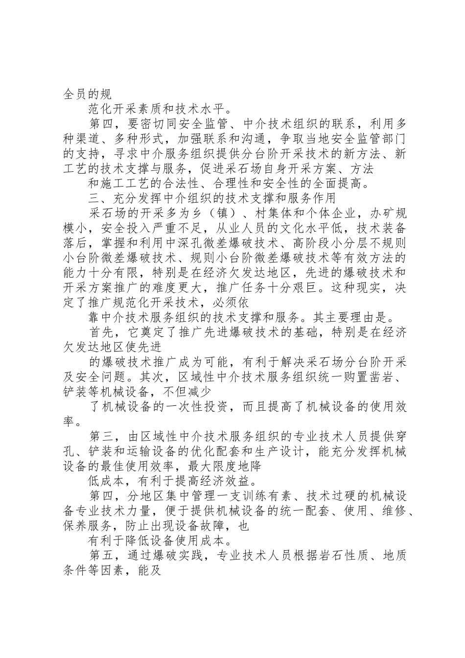 浅谈采石场的安全开采_第3页